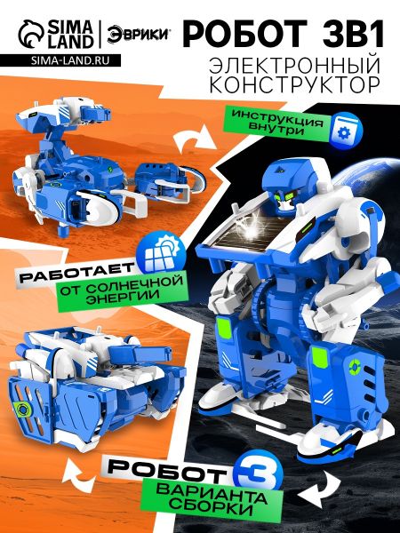ЭВРИКИ Конструктор "Робот", 3 в 1, работает от солнечной батареи №SL-0041 120333