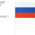 Флаг РФ триколор 30*45см на пластиковой трубочке,материал-искусственный шёлк МС-3787 MC BASIR