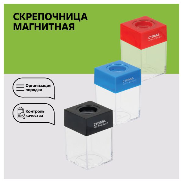 Скрепочница магнитная СТАММ, без скрепок, ассорти, картонная коробка ПС-31121