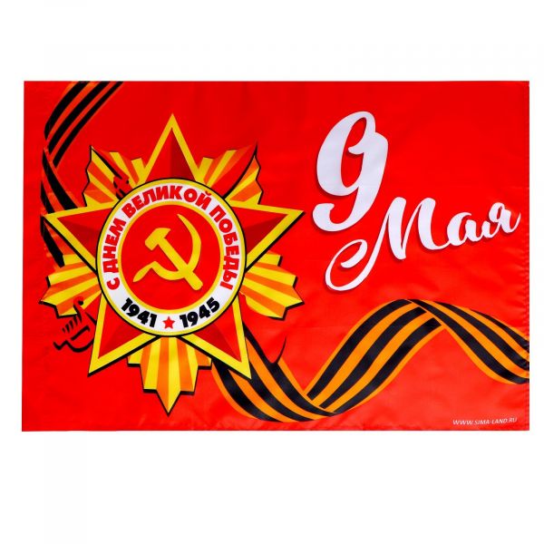 7136330 Флаг "9 мая" (60*40см), (Sima-land)