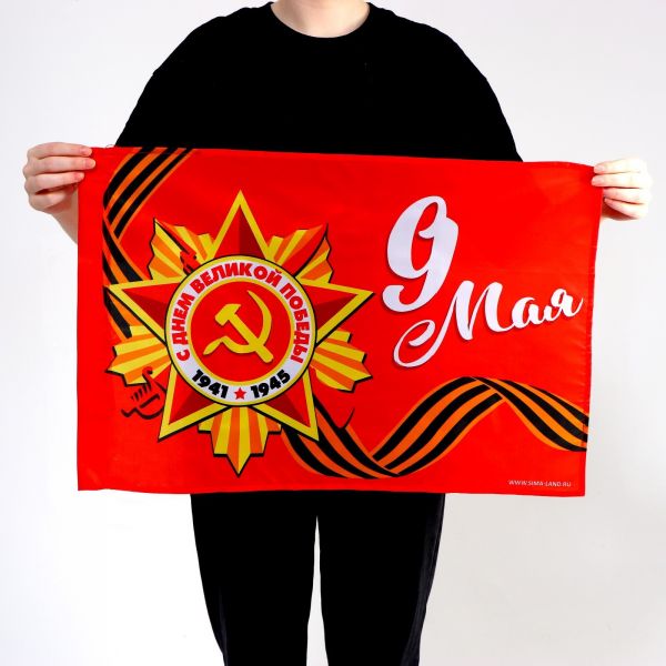 7136330 Флаг "9 мая" (60*40см), (Sima-land)