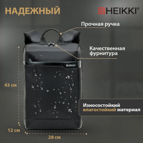 Рюкзак HEIKKI HIGH TECH (ХЕЙКИ) с отделением для ноутбука, черный, 43x28x12 см, 272589