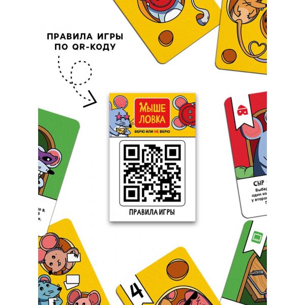 Настольная игра "Мыше ловка. Верю не верю", 57 карт, 8+   10801506
