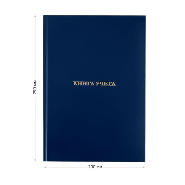 Книга учета OfficeSpace, А4, 160л., клетка, 200*290мм, бумвинил, синий, блок офсетный 326541