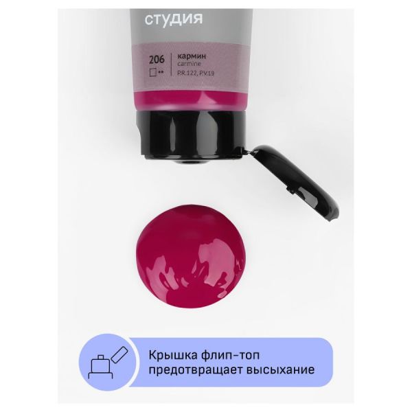Краска акриловая художественная Гамма "Студия", 75мл, пластиковая туба, кармин 280220206
