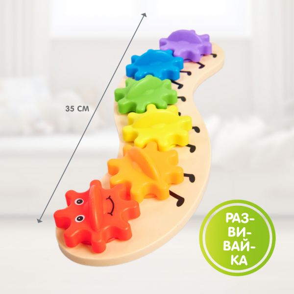 Игрушка Сортер-шестеренки. Радужная гусеничка Baby toys 70005 Десятое королевство
