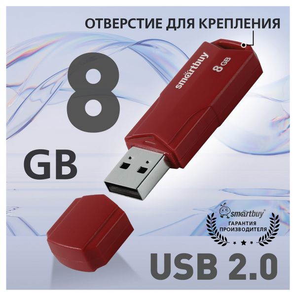 Память Smart Buy "Clue"  8GB, USB 2.0 Flash Drive, бордовый SB8GBCLU-BG