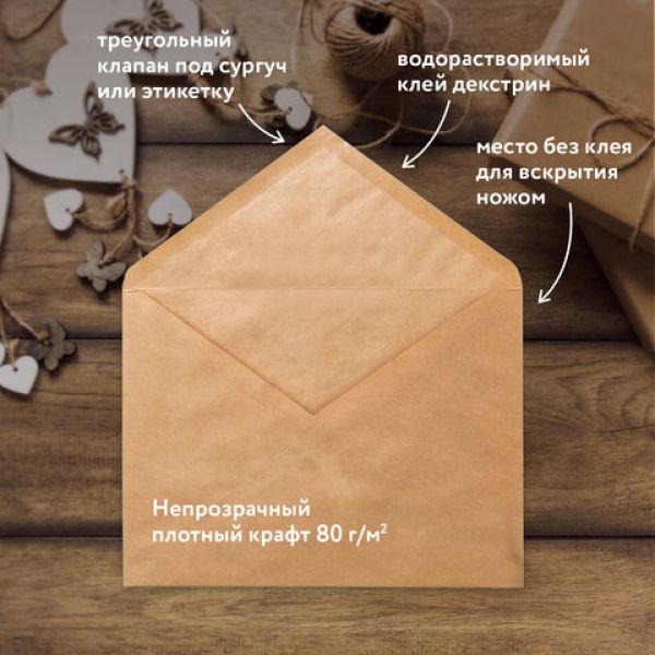 Конверты С4 (229х324 мм) КРАФТ, с клеевым слоем, 80 г/м2, КОМПЛЕКТ 25 шт., BRAUBERG, 112365