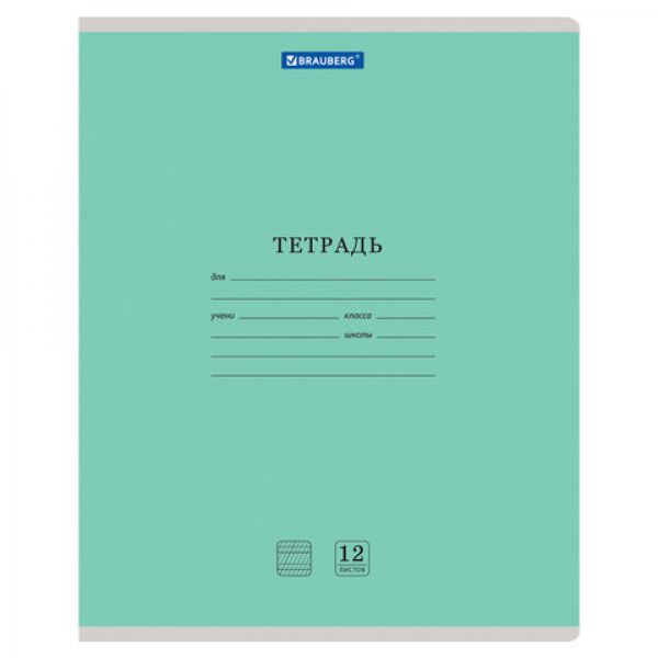 Тетрадь 12 л. BRAUBERG КЛАССИКА NEW частая косая линия, обложка картон, ЗЕЛЕНАЯ, 105694