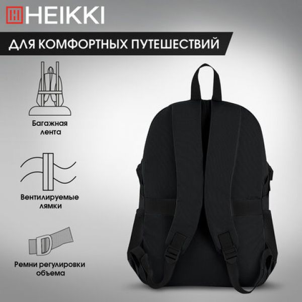 Рюкзак HEIKKI CHOICE (ХЕЙКИ) универсальный, 2 отд. багажная лента, черный, 42х32х13 см, 272537