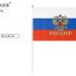Флаг РФ с гербом 16*24см на пластиковой трубочке,материал-искусственный шёлк МС-3778 MC BASIR