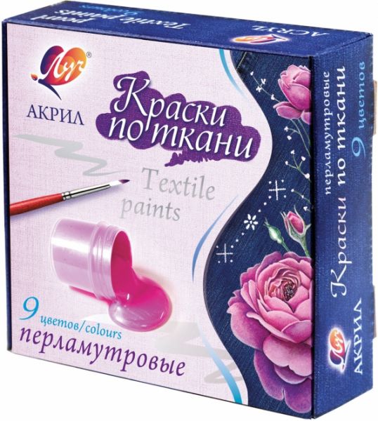 Краски по ткани акриловые перламутровые ЛУЧ 9 цветов по 15 мл, в баночках, 29С 1745-0, 29С 1745-08
