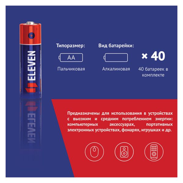Батарейка Eleven AA (LR6) алкалиновая, OS40 301749
