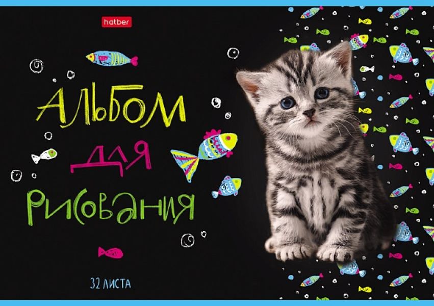 Альбом д/рисования 32л "МУРчат Коты" 5видов 32А4В Хатбер