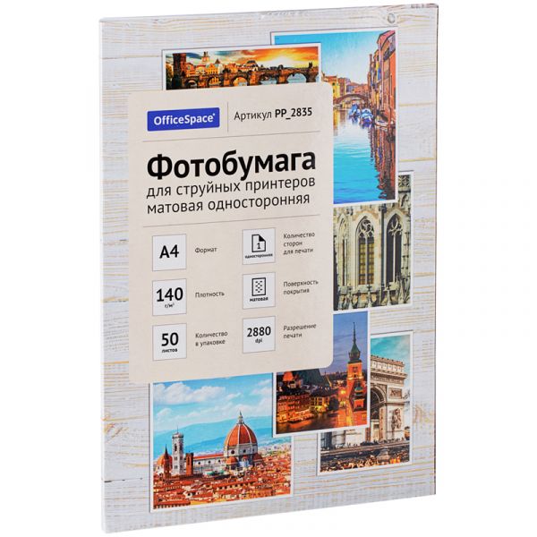 Фотобумага А4 для стр. принтеров OfficeSpace,  140г/м2 (50л) мат.одн. PP_2835