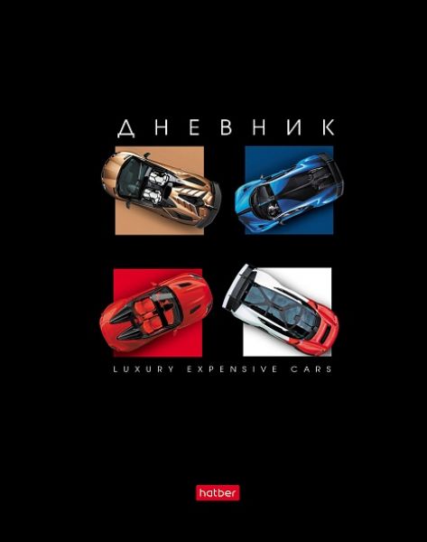 Дневник 1-11кл. /тв.обл./мат.лам./выб УФ лак "Luxury expensive cars" NEW 40ДТ5лвлВ_33628 Хатбер