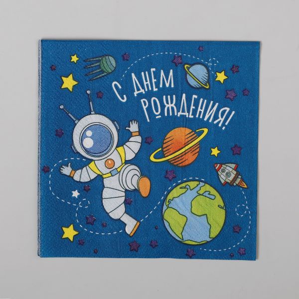 Cалфетка 25*25 "С днем рождения" космонавт (набор 20 шт)    4669374