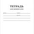 Тетрадь 24л А6 д/записи слов "Белый" 24Т6B5_06194 Хатбер