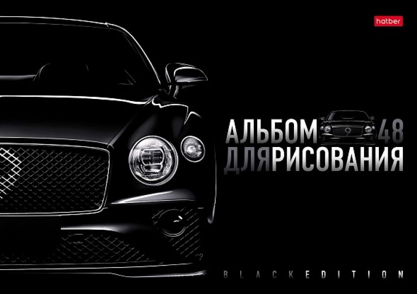 Альбом д/рисования пл.обл. 48л "Black Edition" /тиснение/ 48А4Впл Хатбер