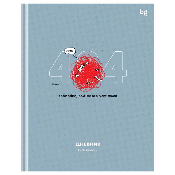 Дневник 1-11 кл. 40л. (твердый) BG "Не ошибка", матовая ламинация Д5т40_лм 64687