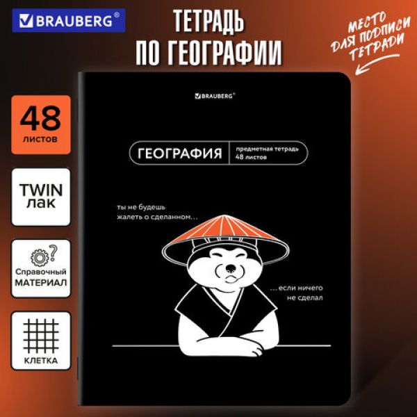 Тетрадь предметная МЕМЫ 48 л., TWIN-лак, ГЕОГРАФИЯ, клетка, подсказ, BRAUBERG, 405100