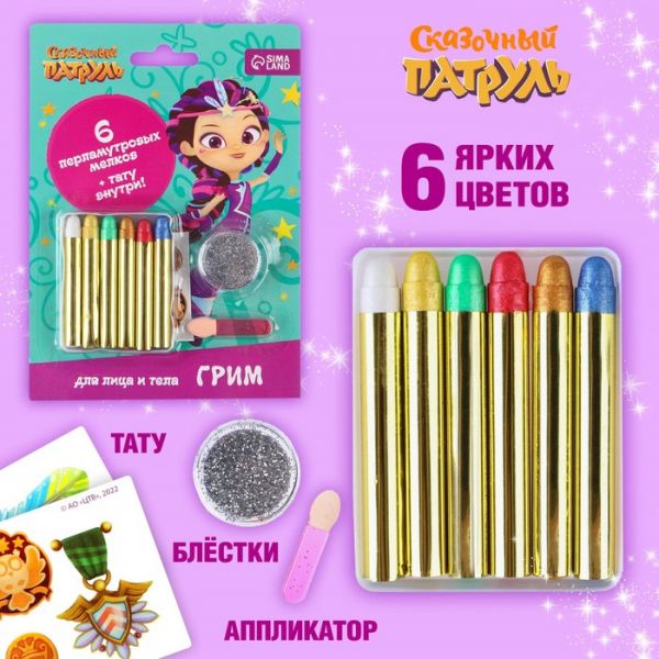 Грим для лица и тела "Сказочный патруль" Варя, карандаши 6 цв,блестки,тату, аппликатор   7992630