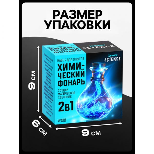 Набор для опытов "Химический фонарь" 10537492