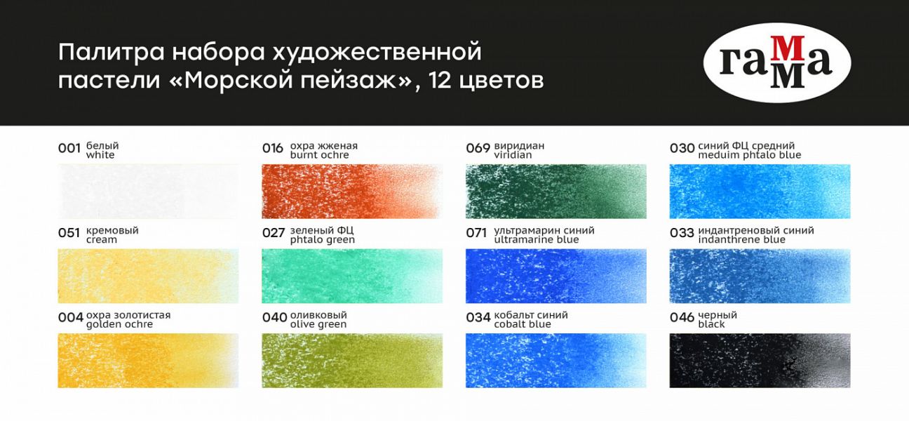 Пастель художественная Гамма "Старый мастер. Морской пейзаж", 12 цветов, картон. упаковка 2309194