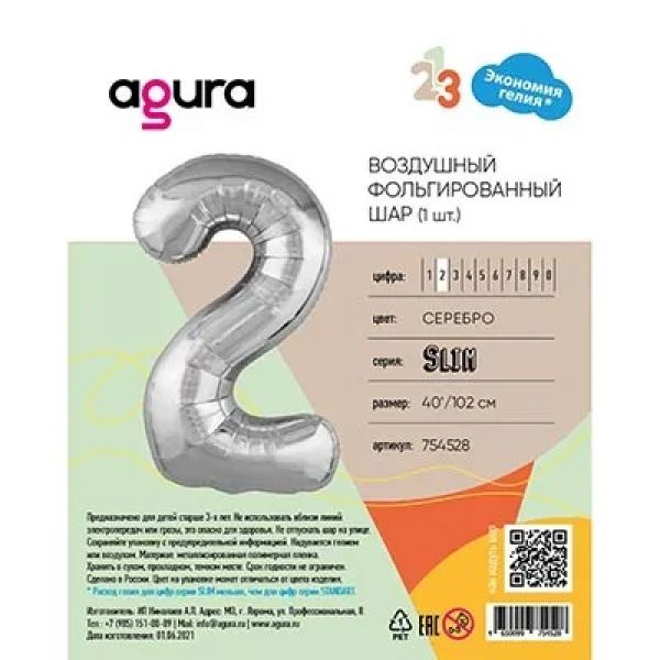 Шар фольгированный "Цифра 2" (40*102см, серебро) Миленд