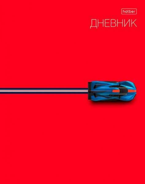 Дневник 1-11кл. /тв.обл./глян.лам. "Люблю скорость" NEW 40ДТ5В_33774 Хатбер