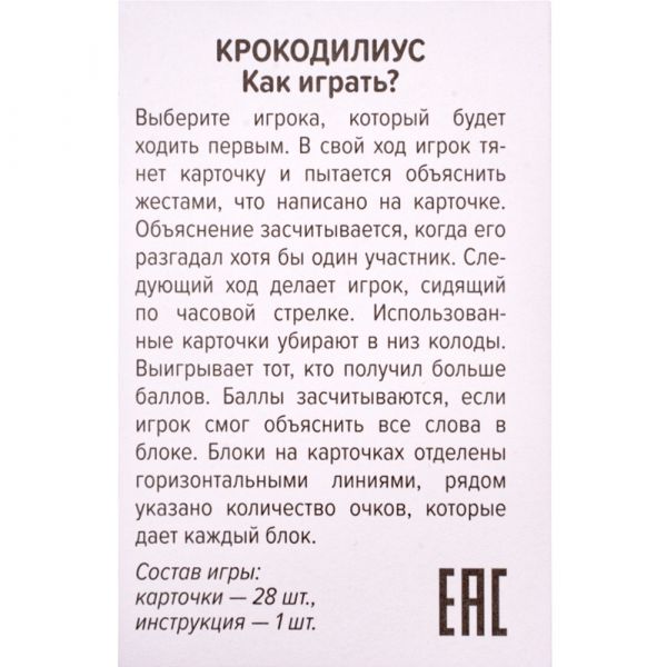 Игра настольная "Крокодилиус" 5+