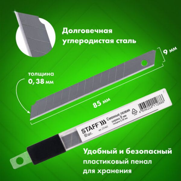 Лезвия для ножей 9 мм КОМПЛЕКТ 10 ШТ., толщина лезвия 0,38 мм, в пластиковом пенале, STAFF "Basic",