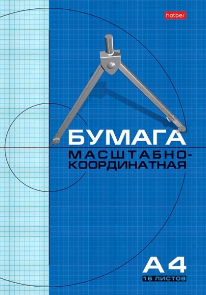 Бумага масштабная А4  16л 16Бм4_02284 Хатбер