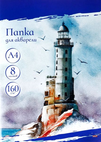 Папка д/акварели А4  8л 160г/м2 Маяк и чайки NEW Ч08-4582 Проф-Пресс
