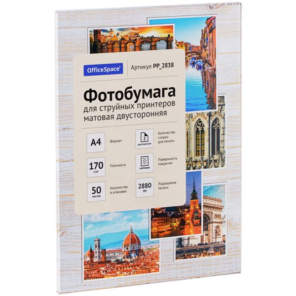 Фотобумага А4 для стр. принтеров OfficeSpace,  170г/м2 (50л) мат.дв. PP_2838