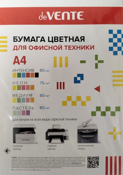 Бумага А4  80г/мкв 200л "MIX" ассорти /6 интен, 4 пастель, 5 неоновых и 5 цветов медиум deVENTE