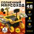 ЭВРИКИ Электронный конструктор "Солнечный марсоход", 46 деталей   9498392