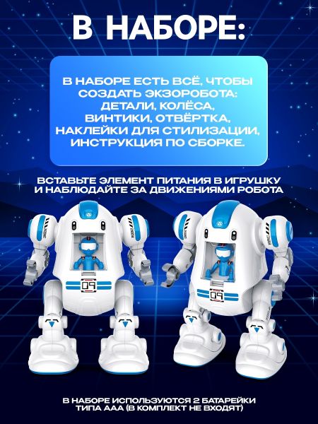 ЭВРИКИ Электронный конструктор "Экзобот", Sl--04313   5054541