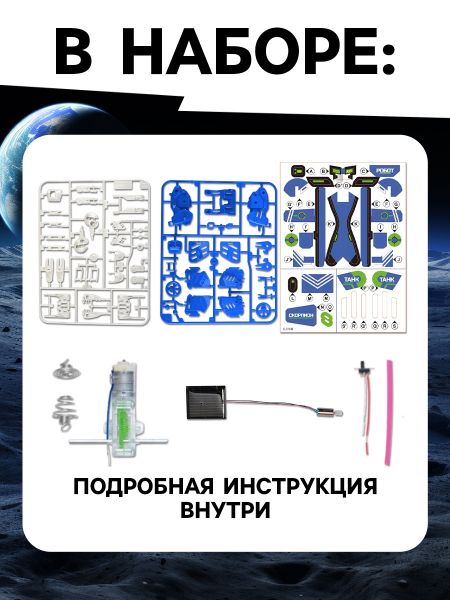 ЭВРИКИ Конструктор "Робот", 3 в 1, работает от солнечной батареи №SL-0041 120333
