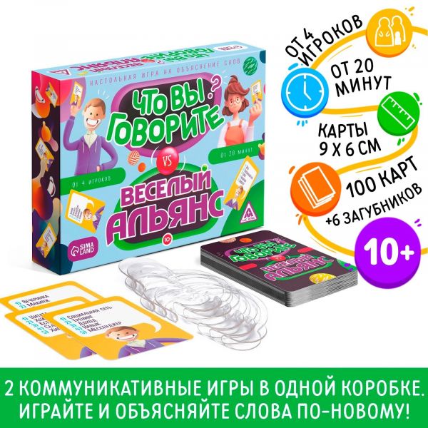 Настольная игра на объяснение слов "Что вы говорите? vs Веселый альянс", 100 карт, 10+ 7153841