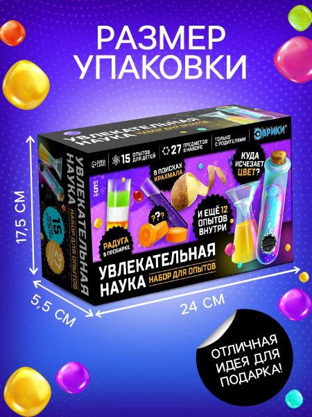 ЭВРИКИ Набор для опытов "Увлекательная наука" 15 опытов с лабораторной посудой   5865040