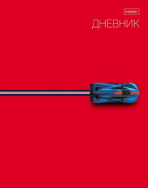 Дневник 1-11кл. /тв.обл./глян.лам. "Люблю скорость" NEW 40ДТ5В_33774 Хатбер