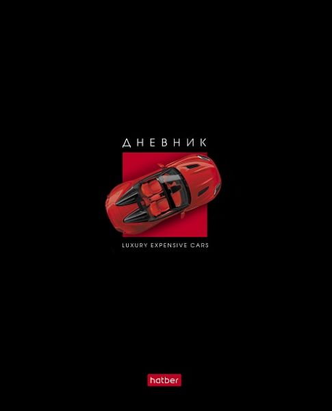 Дневник 1-11кл. /обл.пластик./ "Luxury expensive cars" NEW 40Д5Впл_33627 Хатбер