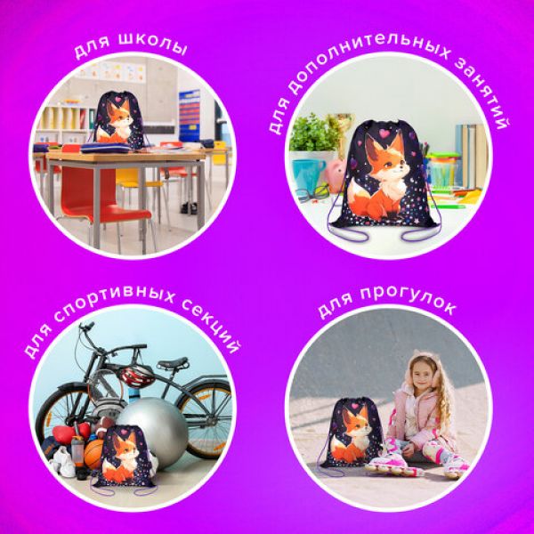 Мешок для обуви BRAUBERG KIDS, с петлей, 42х34 см, "Fairy fox", 273433