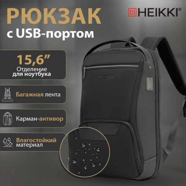 Рюкзак HEIKKI HIGH TECH (ХЕЙКИ) с отделением для ноутбука, USB-порт, черный, 46x30x10 см, 272588