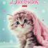 Дневник 1-11кл. /тв.обл./ламинация Soft-touch "Пушистая радость" NEW 40ДТ5лВ_33822 Хатбер