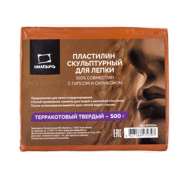 Пластилин скульптурный Малевичъ, терракотовый, твердый, 500 г