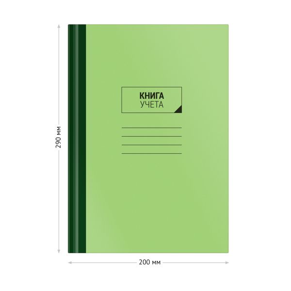 Книга учета OfficeSpace, А4, 128л., клетка, 200*290мм, твердый картон, зеленая обложка, блок офсетны