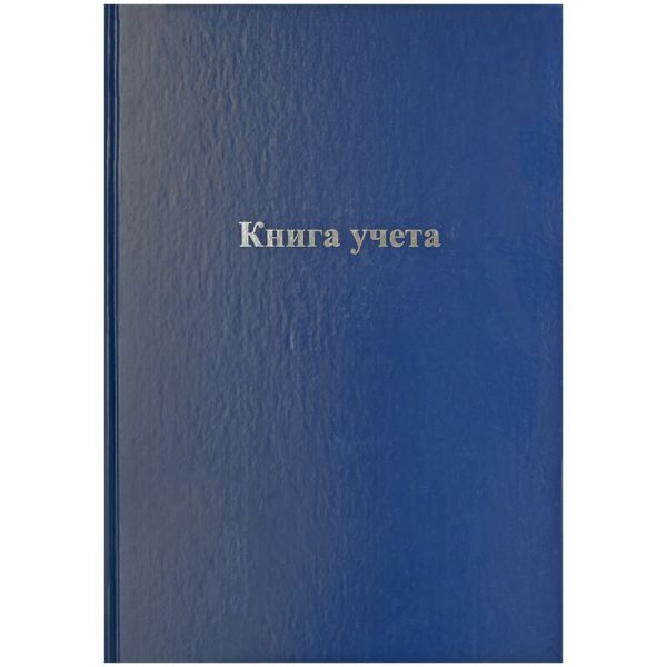 Книга учета OfficeSpace, А4, 96л., линия, 200*290мм, бумвинил, блок офсетный