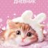 Дневник 1-11кл. /тв.обл./ламинация Soft-touch "Глазки, ушки, носик" NEW 40ДТ5лВ_33825 Хатбер